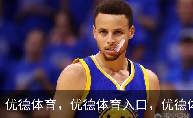 优德体育，优德体育入口，优德体育平台概况