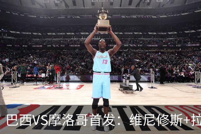 巴西VS摩洛哥首发：维尼修斯+拉菲尼亚 胖虎配吉马良斯