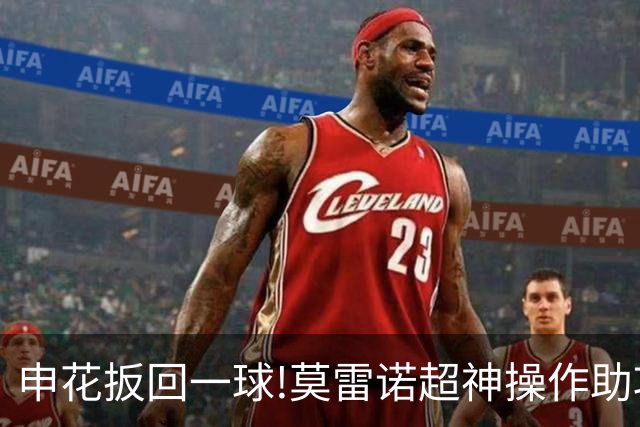 申花扳回一球!莫雷诺超神操作助攻 毕津浩铲射得手